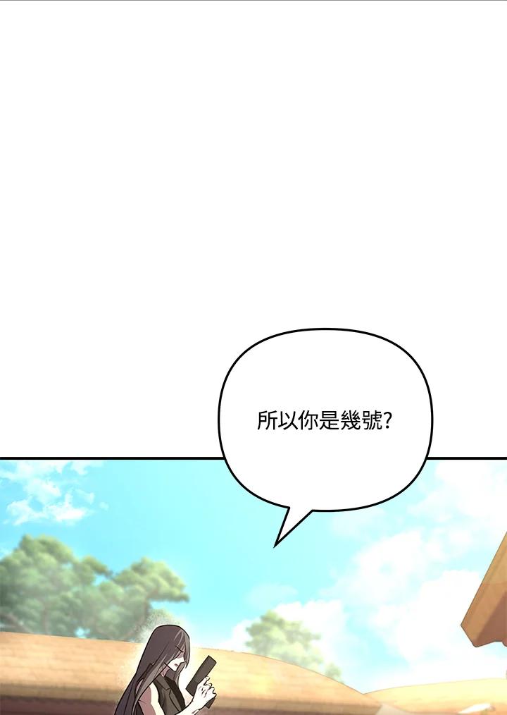 《蝶梦传》第7话 第32页