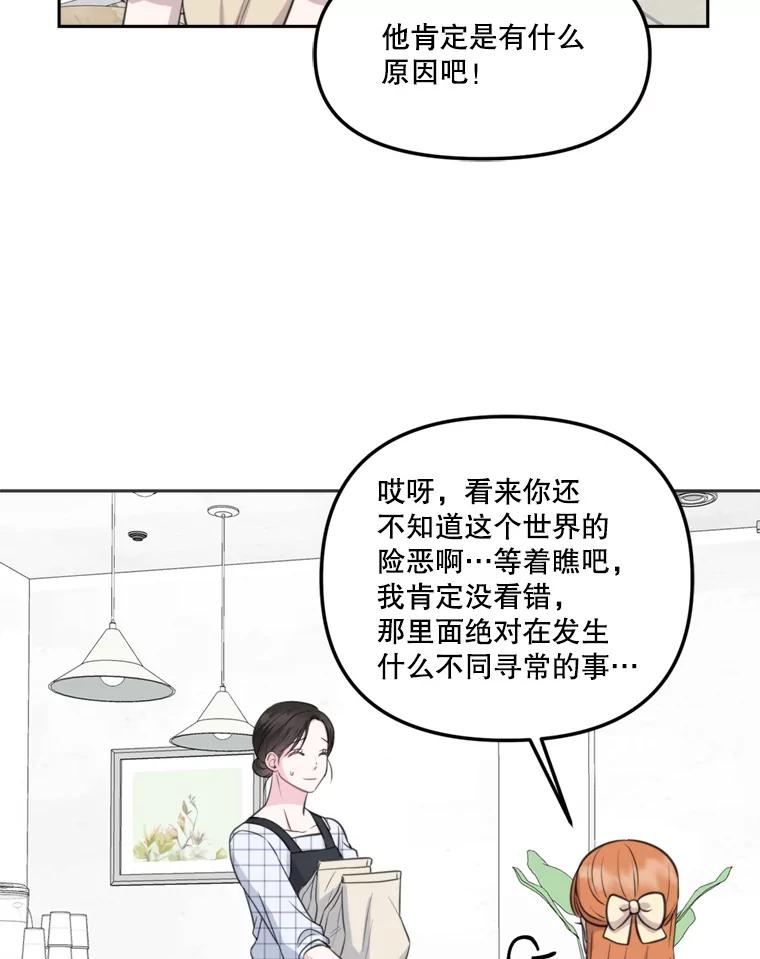 《奇怪的邻居》7.她是怎么进来的？ 第6页