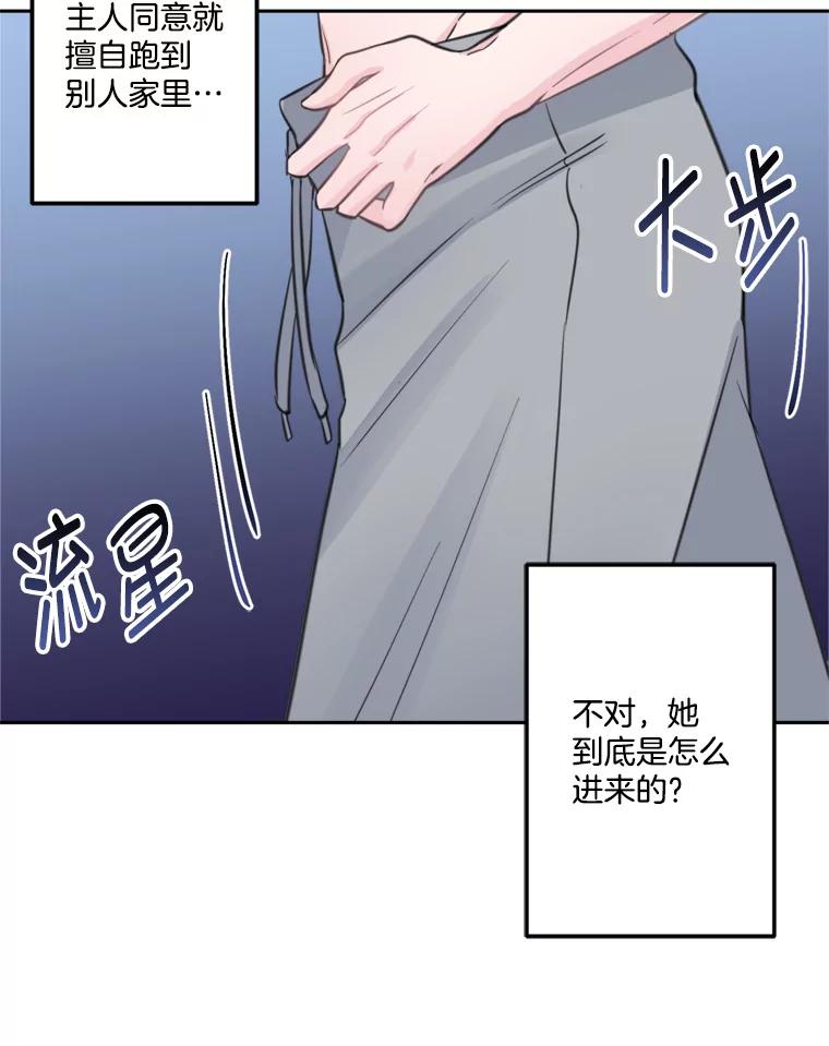 《奇怪的邻居》7.她是怎么进来的？ 第100页
