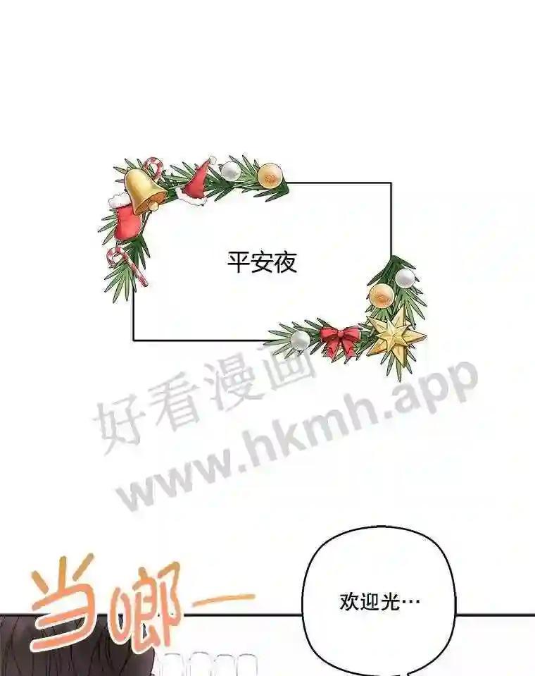《奇怪的邻居》73.平安夜（完） 第3页