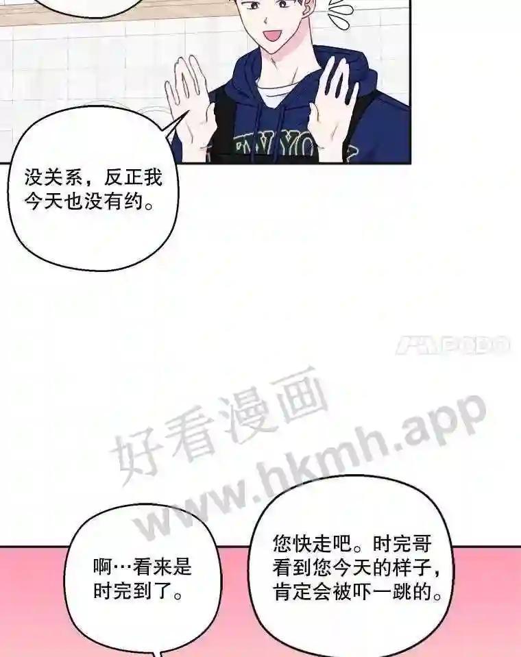 《奇怪的邻居》73.平安夜（完） 第8页