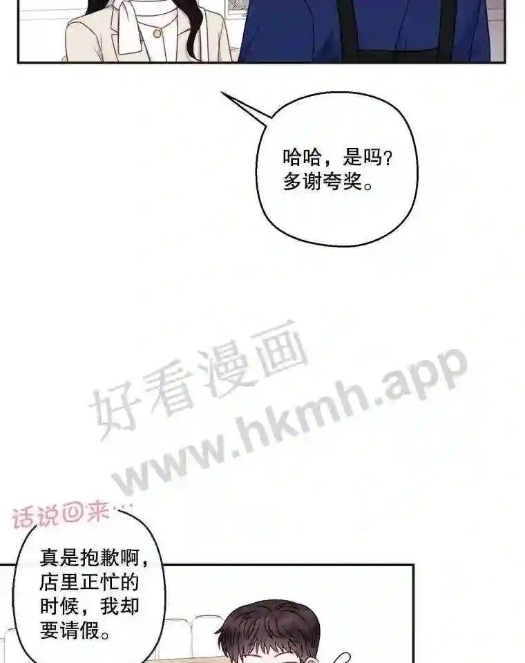 《奇怪的邻居》73.平安夜（完） 第7页