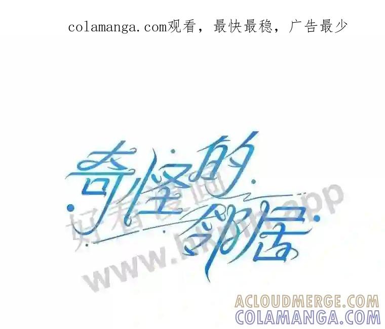 《奇怪的邻居》73.平安夜（完） 第1页
