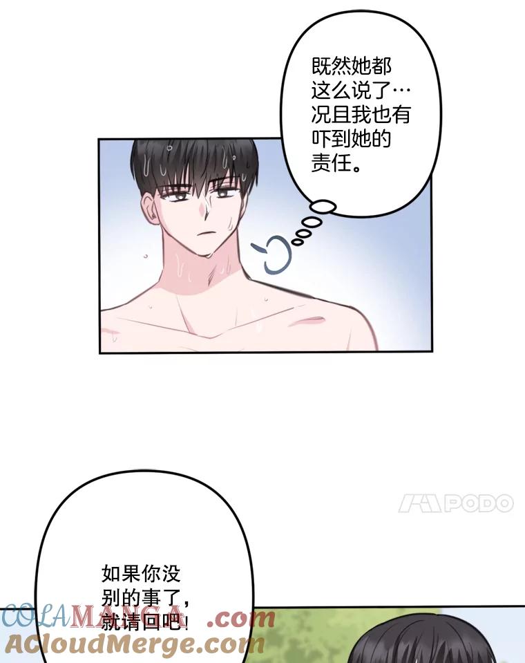 《奇怪的邻居》8.擅闯民宅 第45页