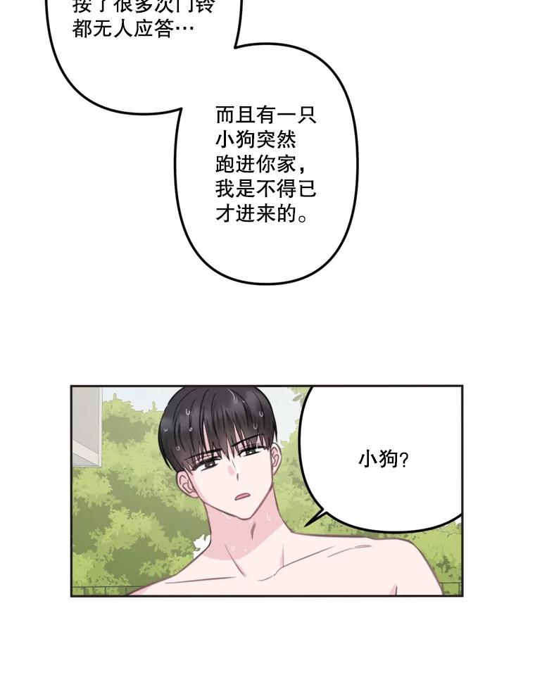 《奇怪的邻居》8.擅闯民宅 第34页