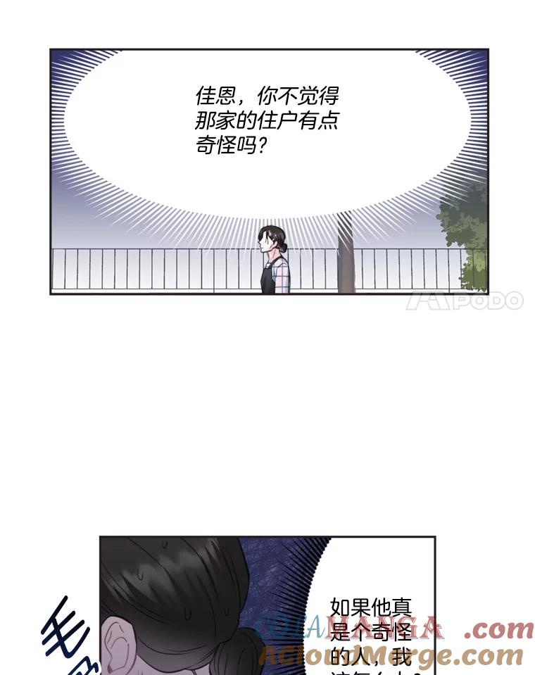《奇怪的邻居》8.擅闯民宅 第25页