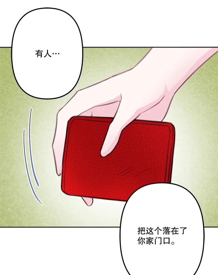 《奇怪的邻居》8.擅闯民宅 第30页