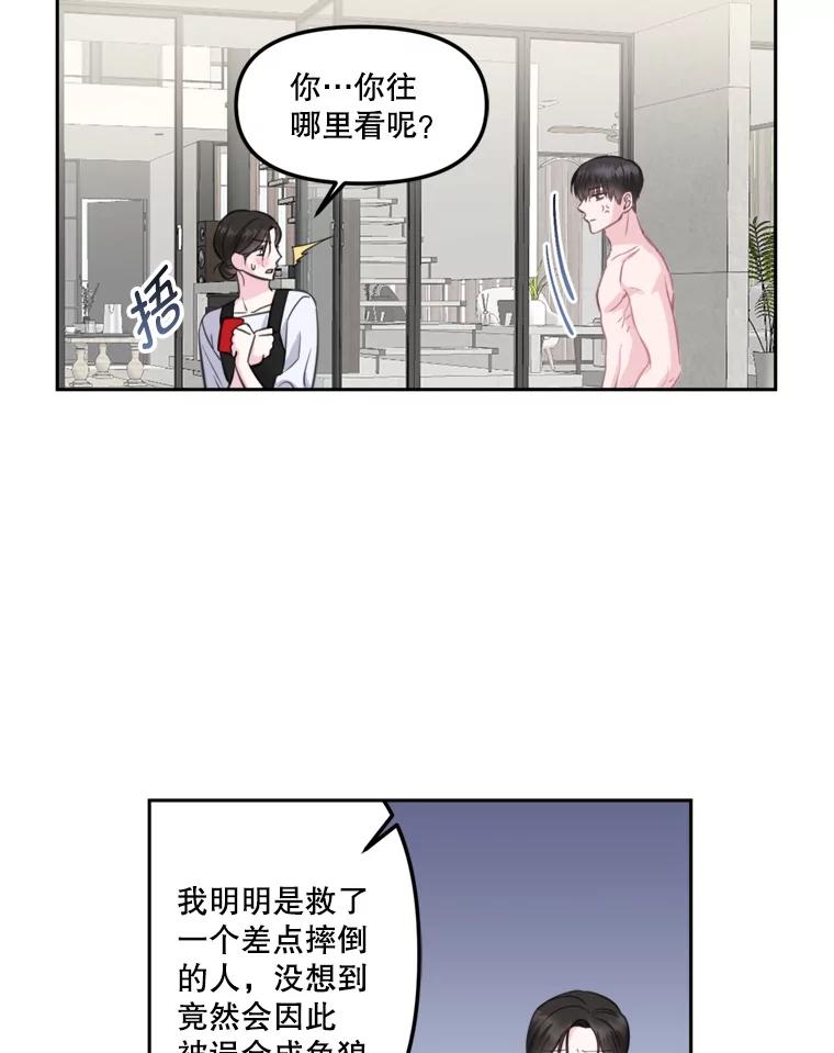 《奇怪的邻居》8.擅闯民宅 第19页