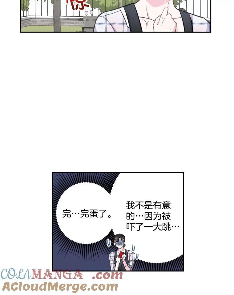 《奇怪的邻居》8.擅闯民宅 第9页