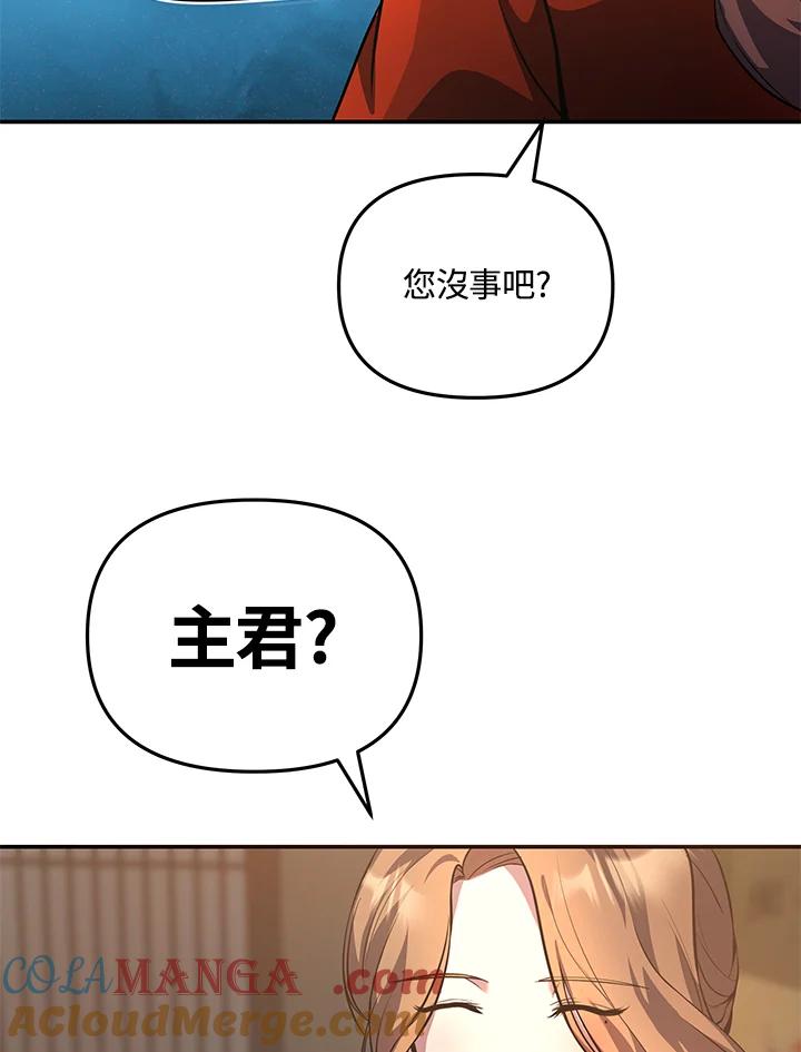 《蝶梦传》第8话 第46页