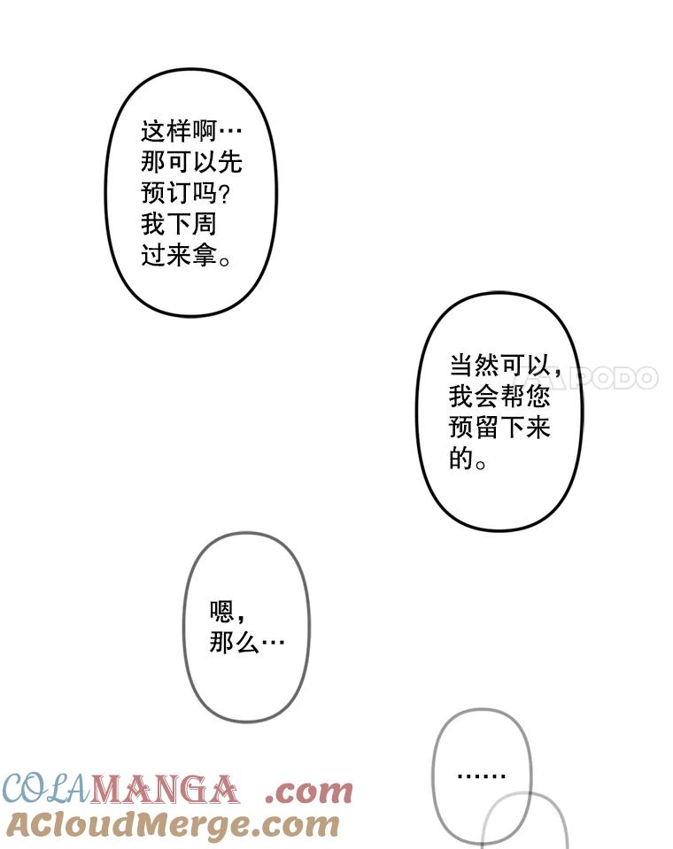 《奇怪的邻居》8.擅闯民宅 第69页