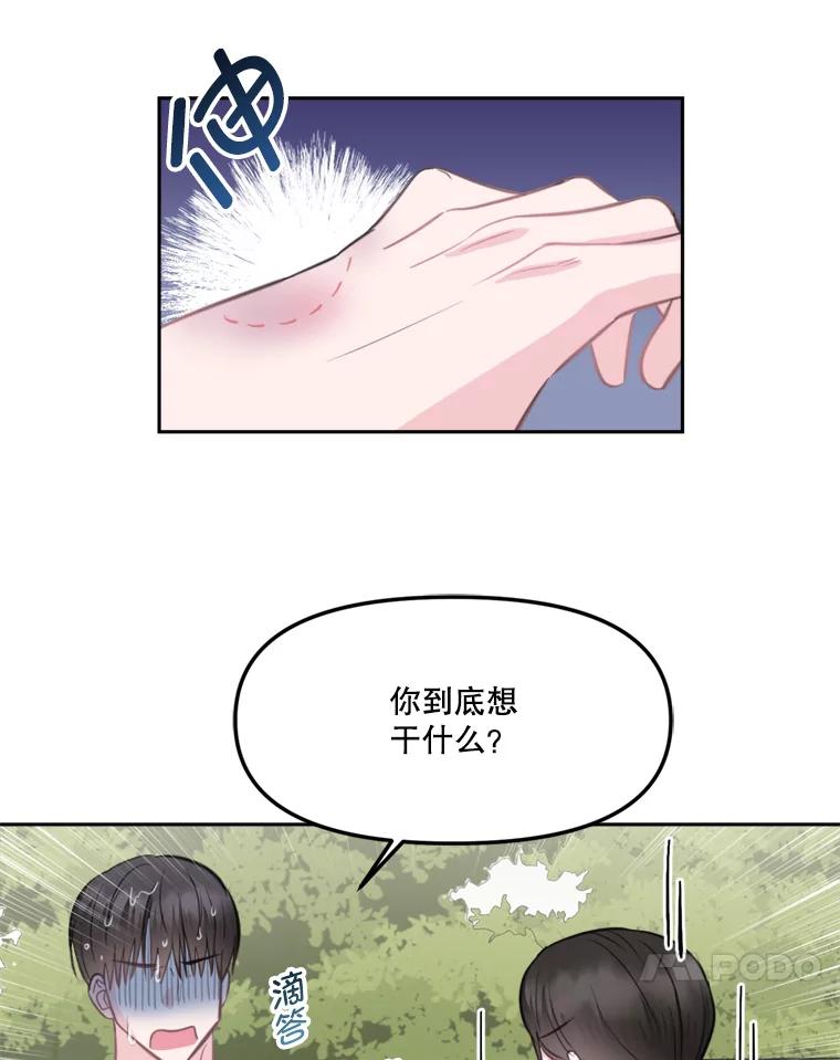 《奇怪的邻居》8.擅闯民宅 第11页