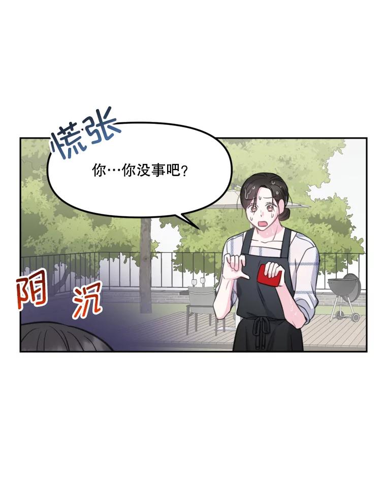 《奇怪的邻居》8.擅闯民宅 第10页