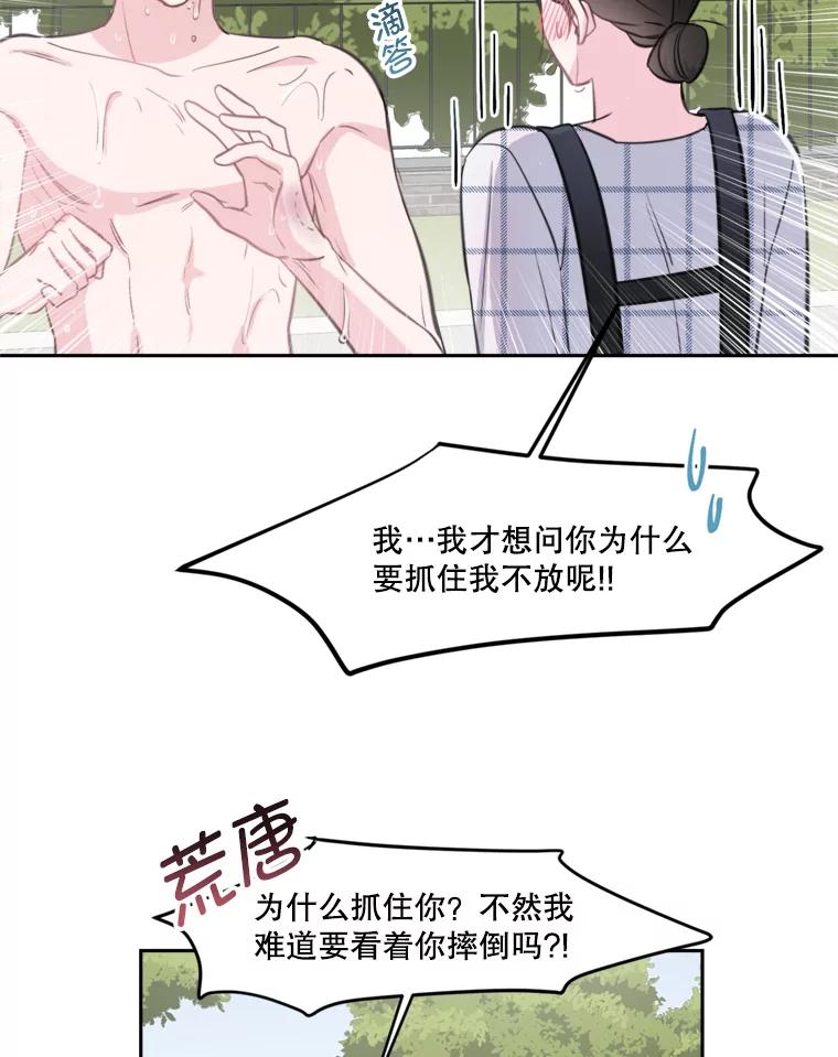 《奇怪的邻居》8.擅闯民宅 第12页
