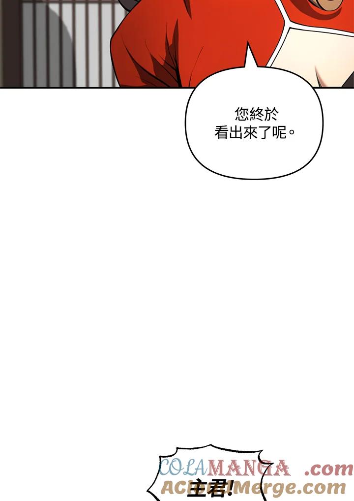 《蝶梦传》第8话 第76页
