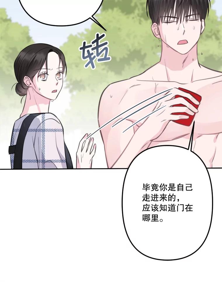 《奇怪的邻居》8.擅闯民宅 第46页