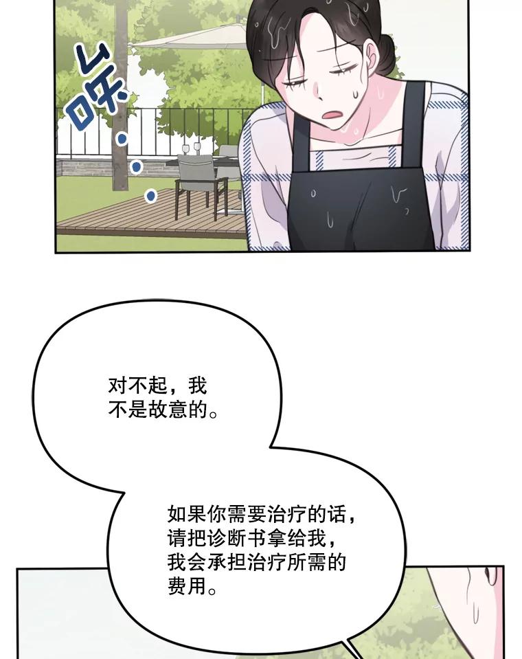 《奇怪的邻居》8.擅闯民宅 第43页