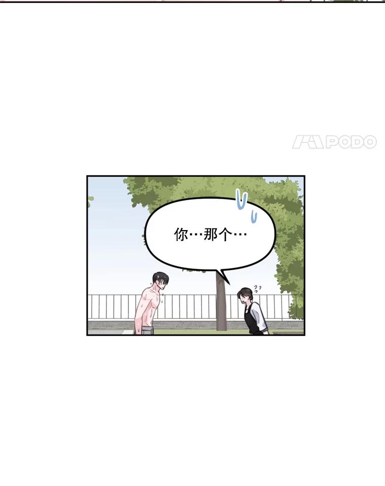 《奇怪的邻居》8.擅闯民宅 第15页