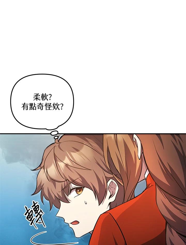 《蝶梦传》第8话 第45页