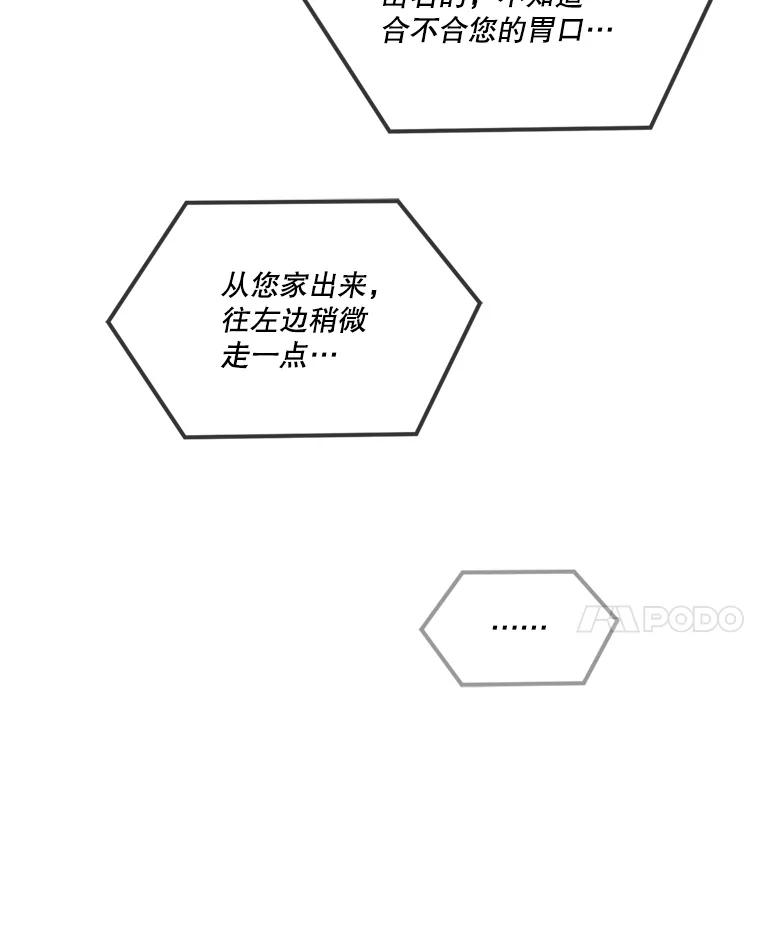 《奇怪的邻居》8.擅闯民宅 第96页