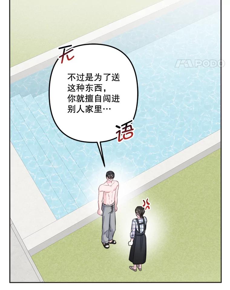 《奇怪的邻居》8.擅闯民宅 第32页