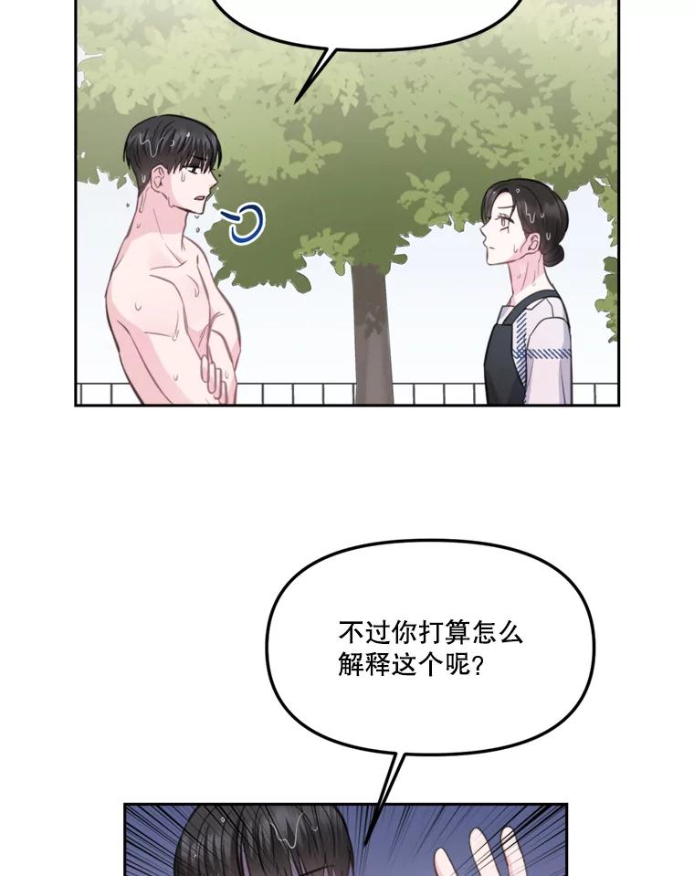 《奇怪的邻居》8.擅闯民宅 第40页