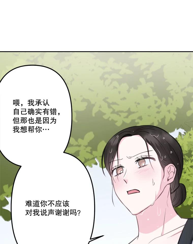 《奇怪的邻居》8.擅闯民宅 第38页