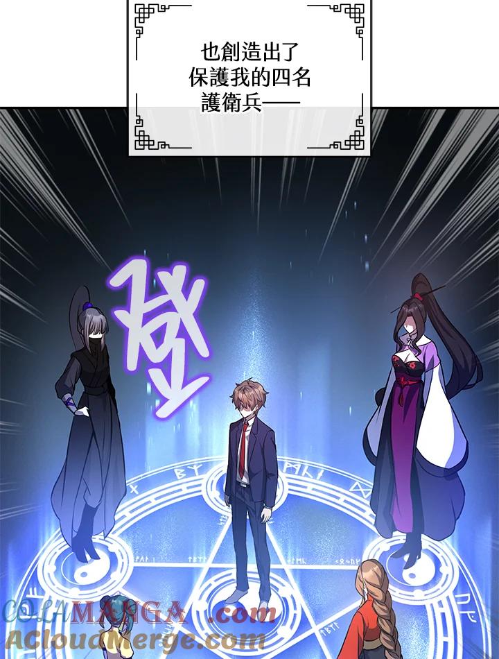 《蝶梦传》第8话 第73页