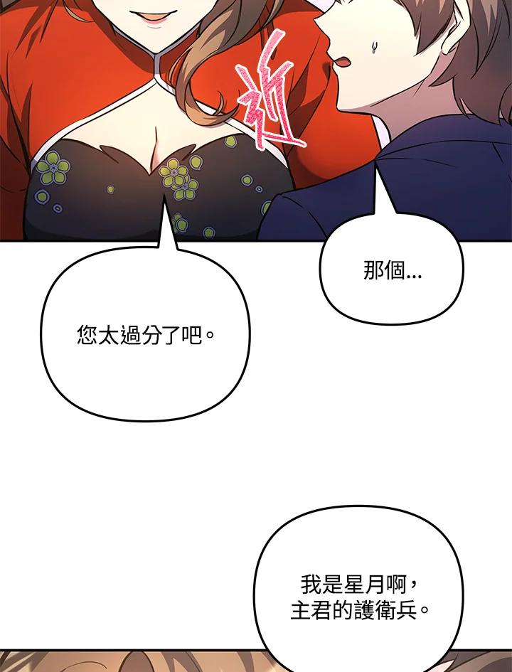 《蝶梦传》第8话 第53页