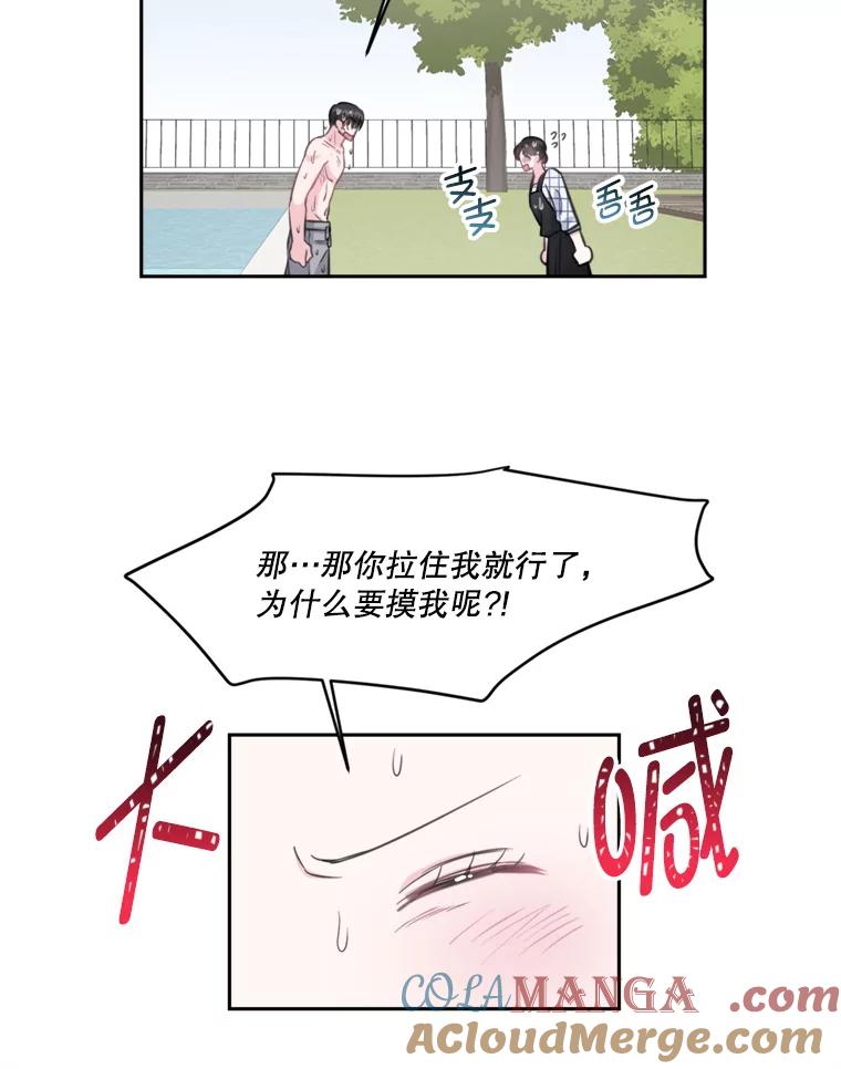 《奇怪的邻居》8.擅闯民宅 第13页