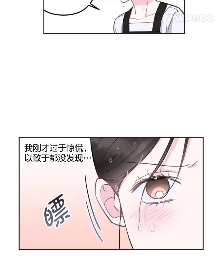 《奇怪的邻居》8.擅闯民宅 第22页