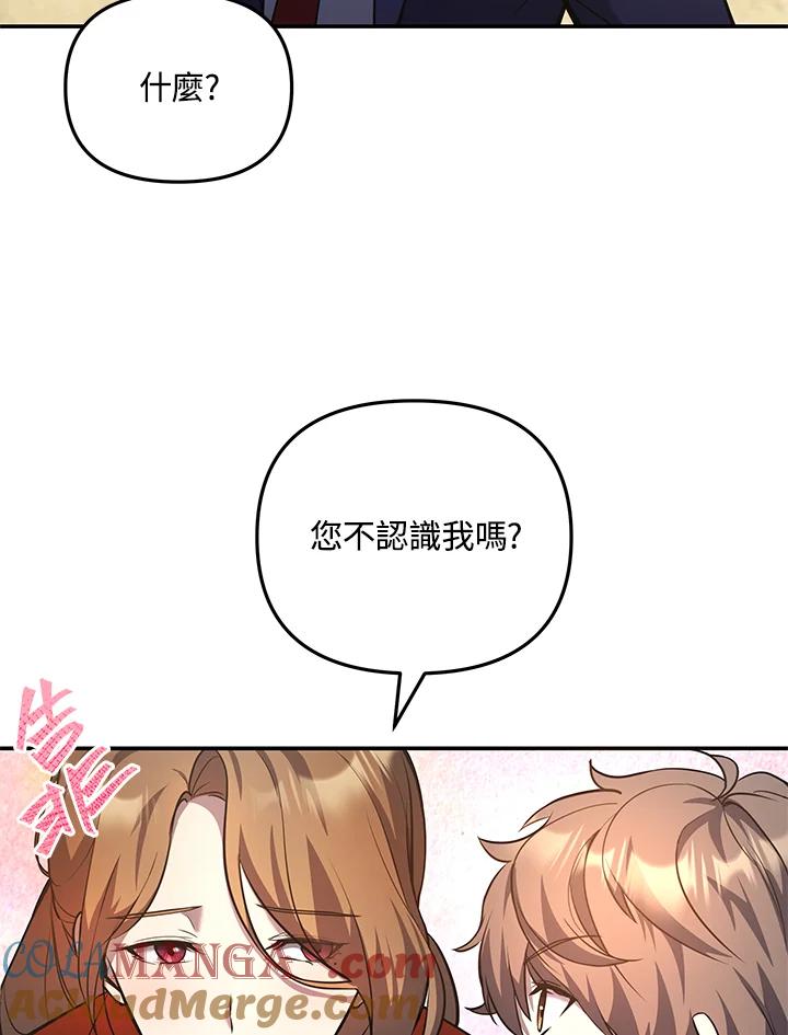 《蝶梦传》第8话 第52页