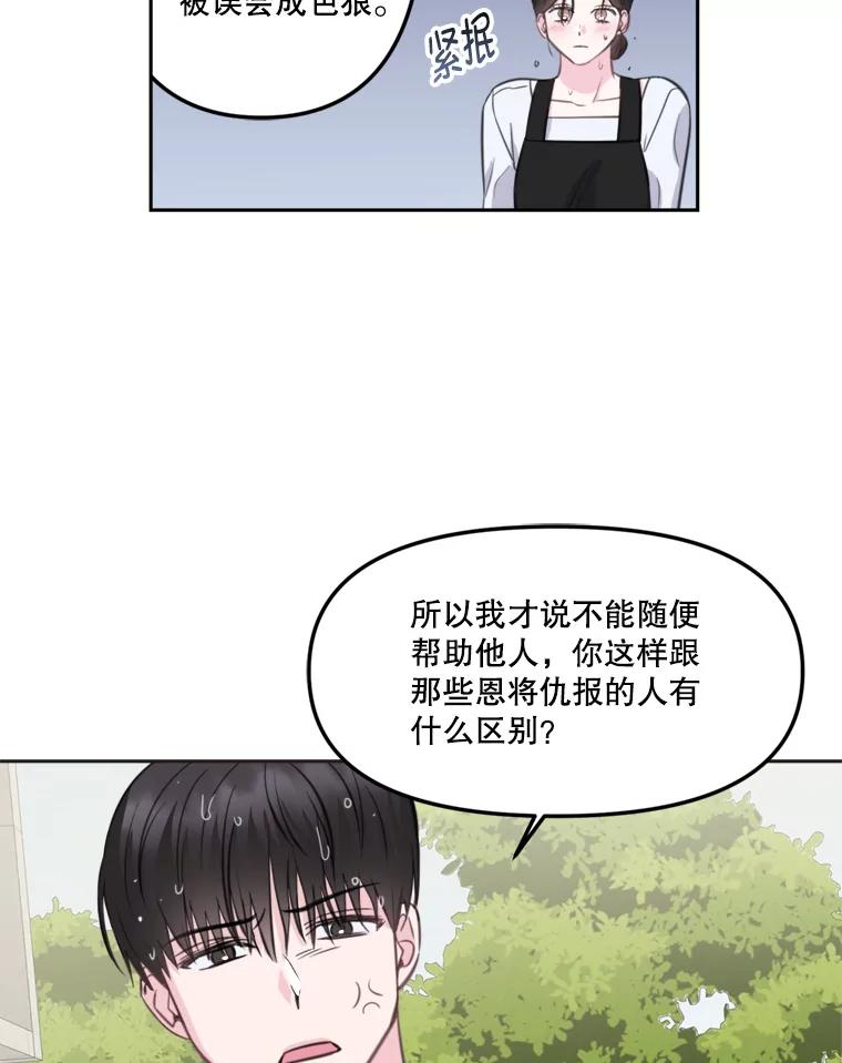 《奇怪的邻居》8.擅闯民宅 第20页