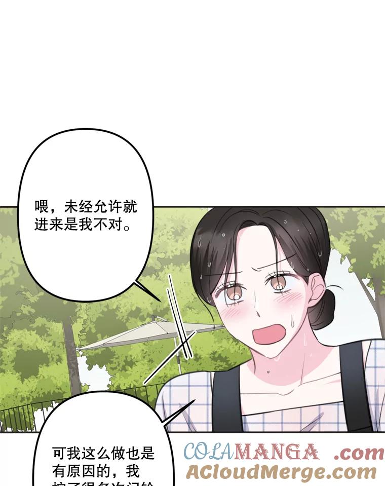《奇怪的邻居》8.擅闯民宅 第33页