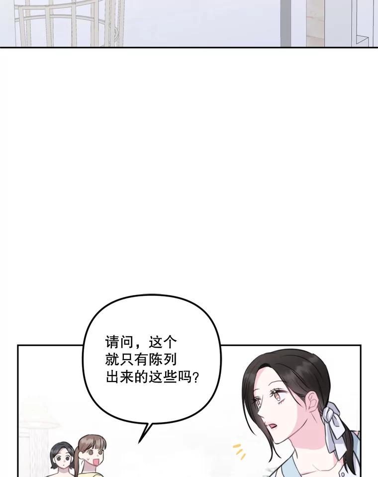 《奇怪的邻居》8.擅闯民宅 第67页