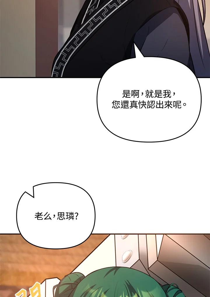 《蝶梦传》第8话 第80页