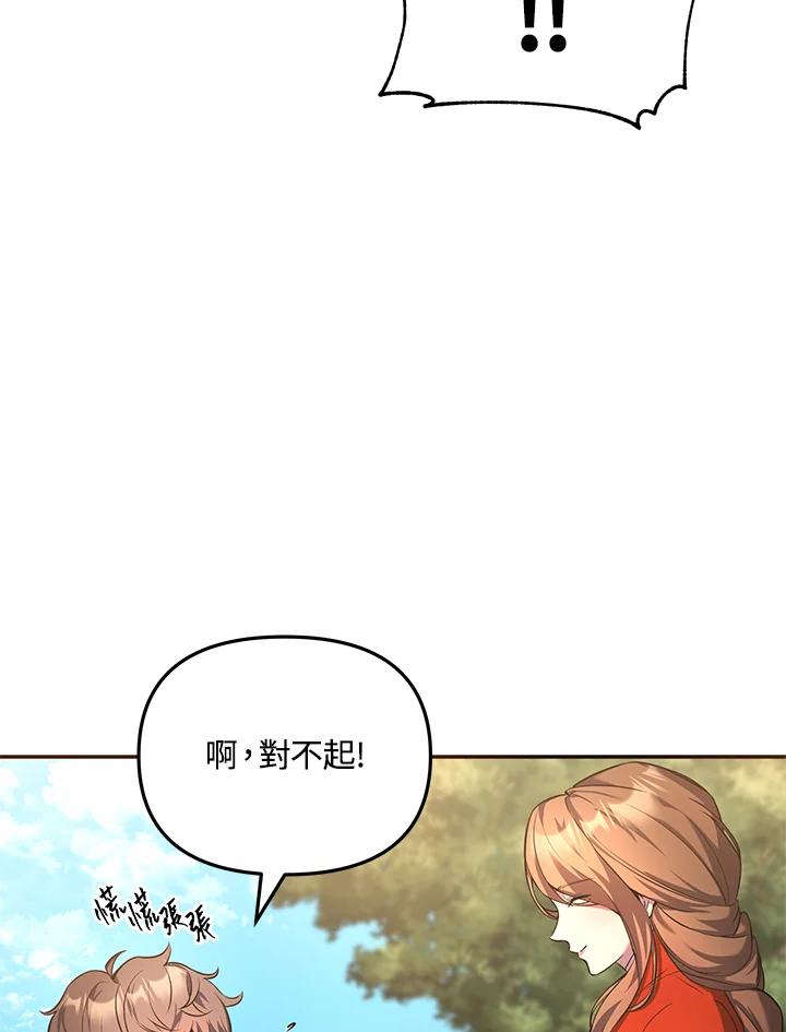 《蝶梦传》第8话 第48页