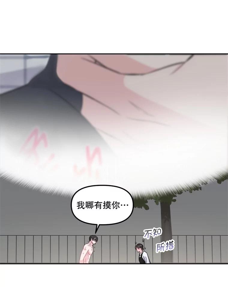 《奇怪的邻居》8.擅闯民宅 第16页