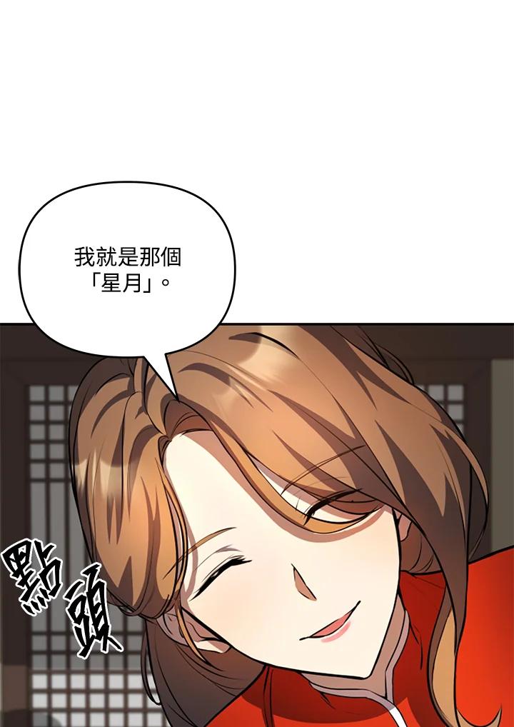 《蝶梦传》第8话 第75页