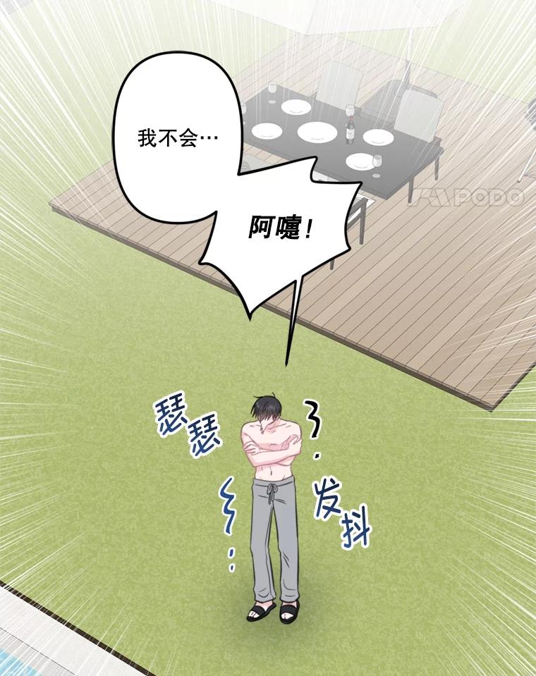 《奇怪的邻居》8.擅闯民宅 第59页