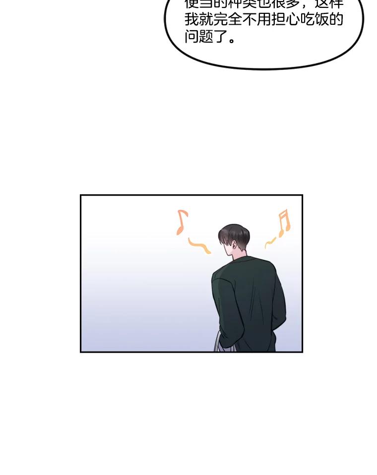 《奇怪的邻居》9.李宰赫离婚了 第50页