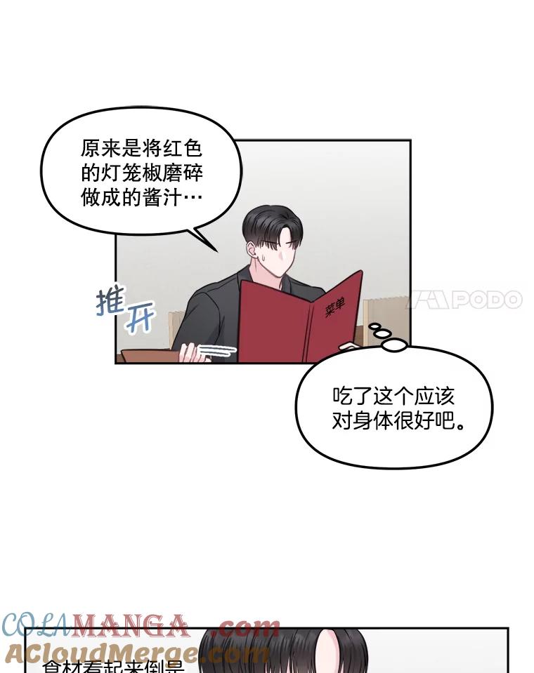 《奇怪的邻居》9.李宰赫离婚了 第25页