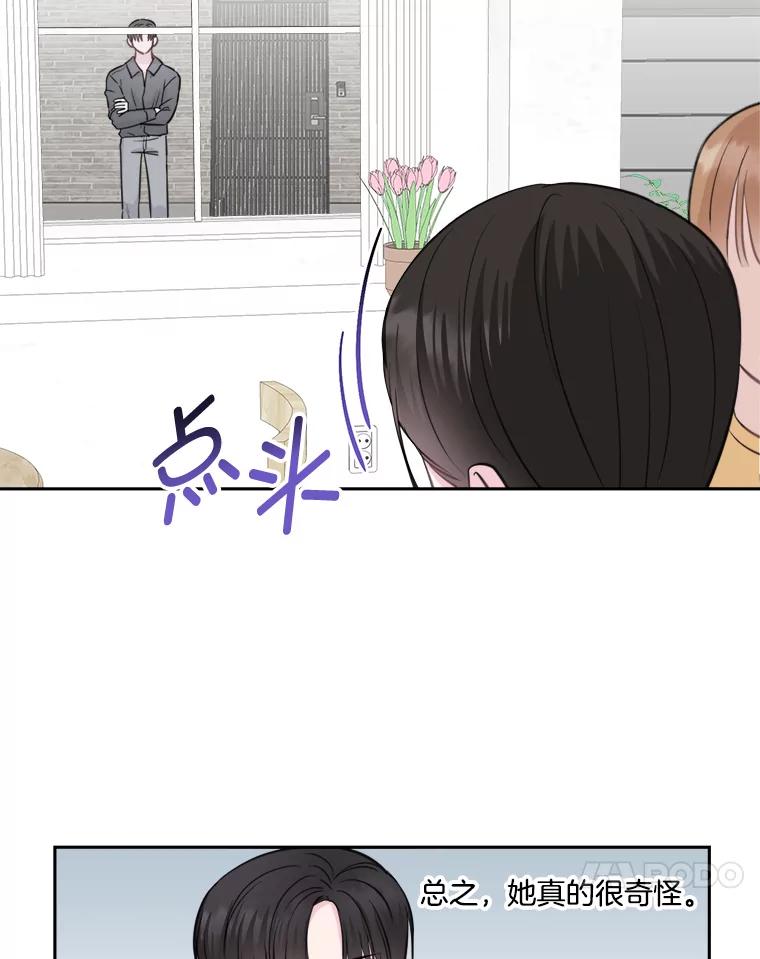 《奇怪的邻居》9.李宰赫离婚了 第11页