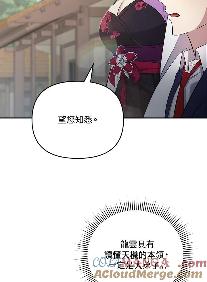 《蝶梦传》第9话 第13页