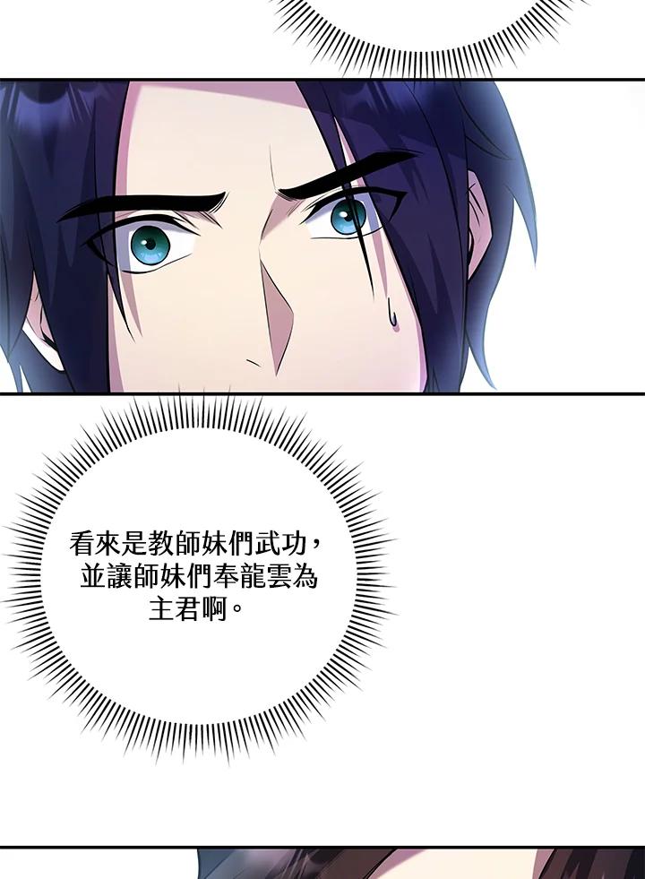 《蝶梦传》第9话 第14页