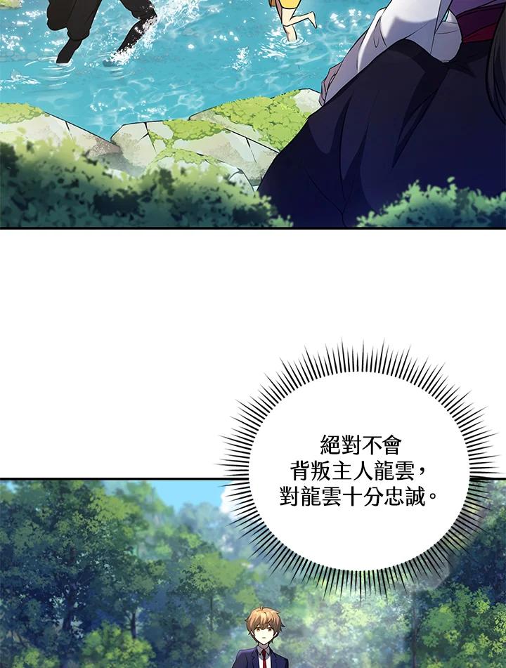 《蝶梦传》第9话 第63页