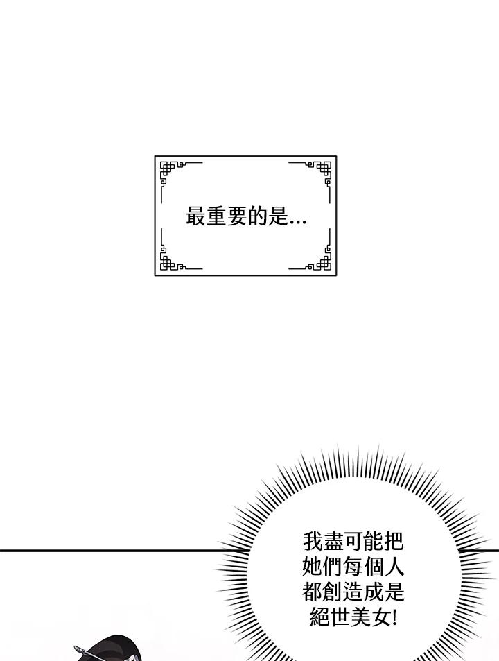 《蝶梦传》第9话 第23页