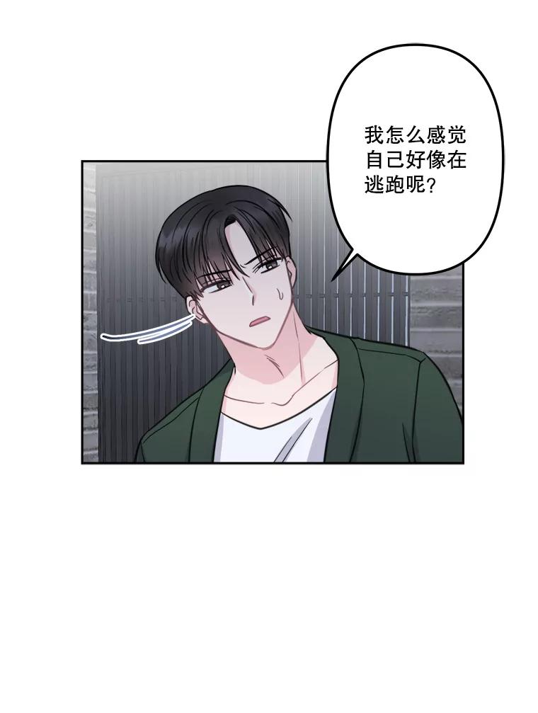 《奇怪的邻居》9.李宰赫离婚了 第67页