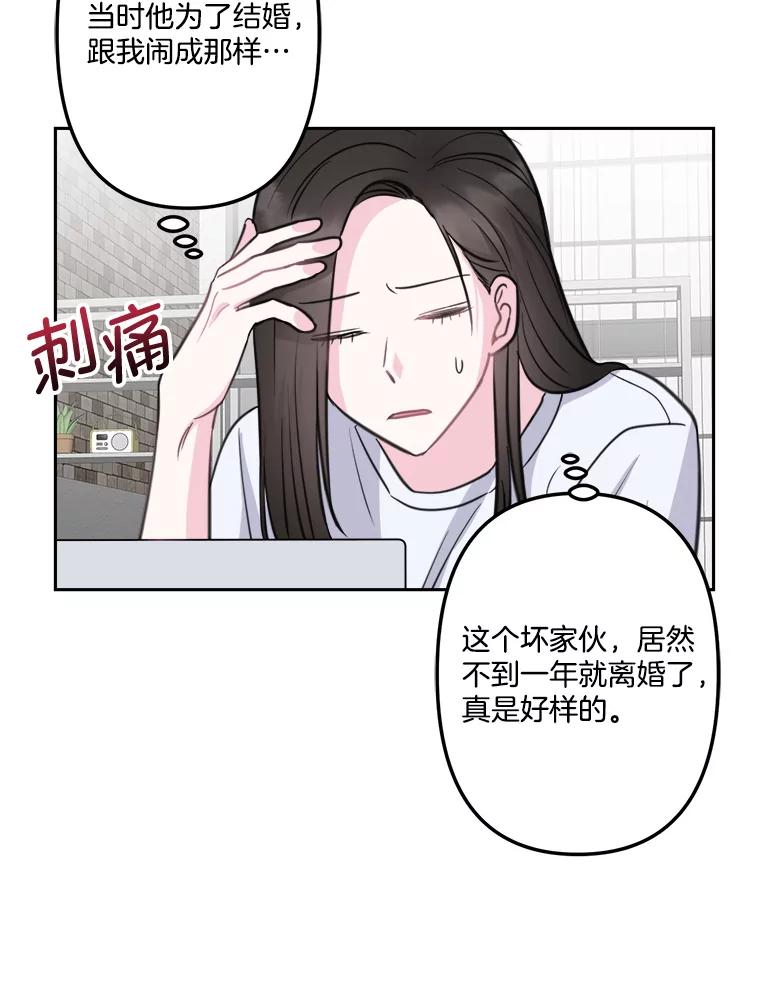 《奇怪的邻居》9.李宰赫离婚了 第98页