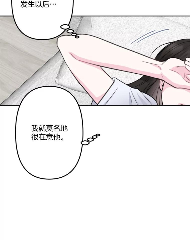 《奇怪的邻居》9.李宰赫离婚了 第76页